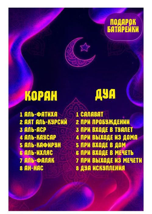 Исламский телефон