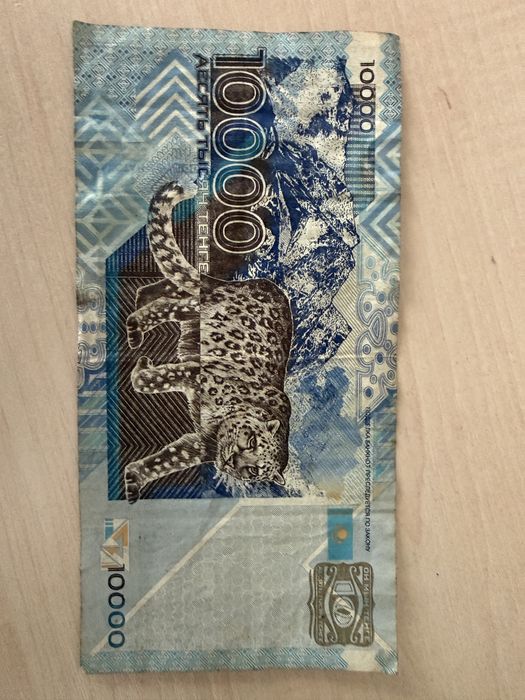 Купюра 10000 с Аль-Фараби