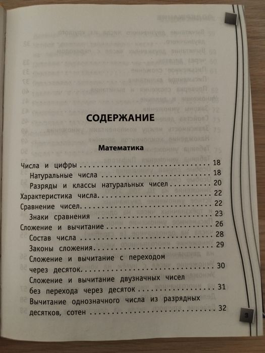 Справочник школьника 1-4 классы