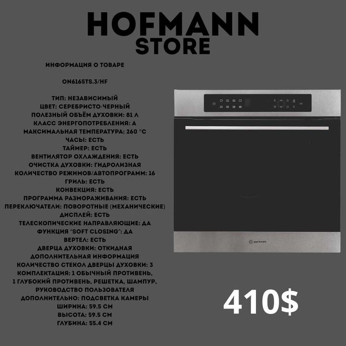 духовой шкаф плита вытяжка HOFMANN