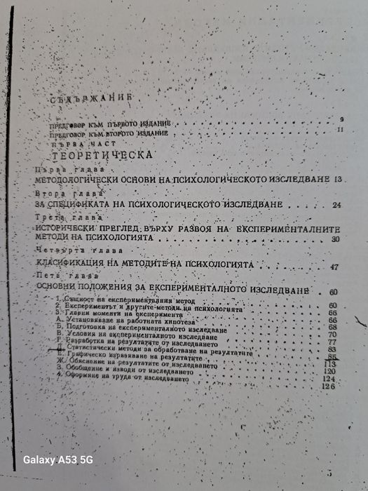 Учебник Експериментална психология