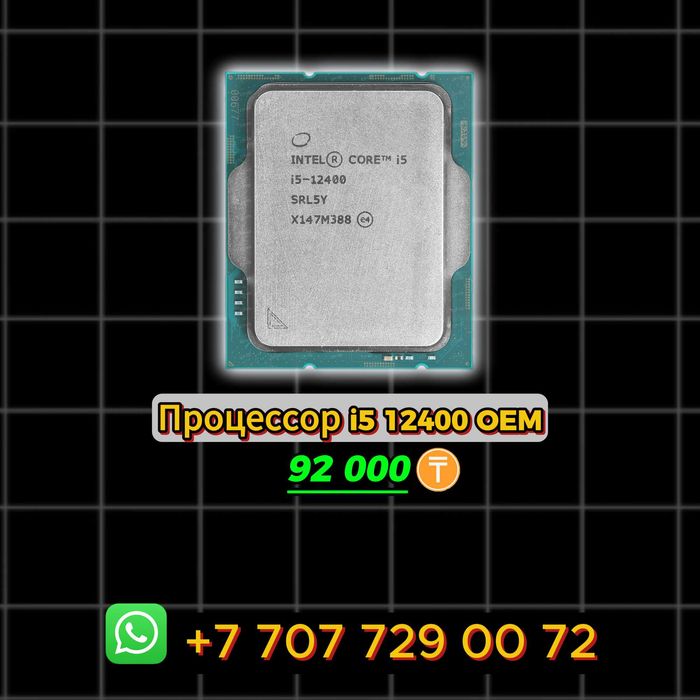 Процессоры Intel i512400