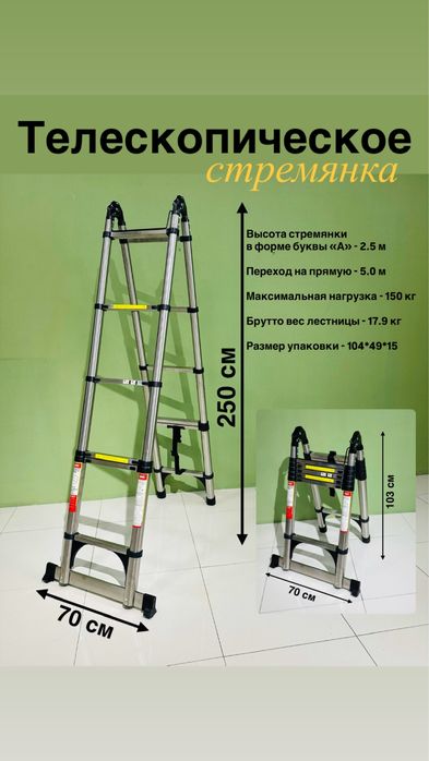 Narvon, нарвон,teleskop narvon, лестница, стремянка