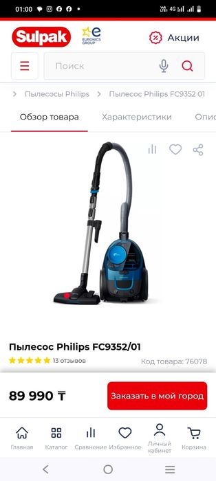 Пылесос Philips 1900w