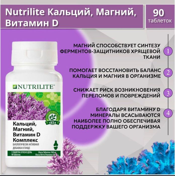 Nutrilite kalsiy,magni,vitamin d (90 shtuk)