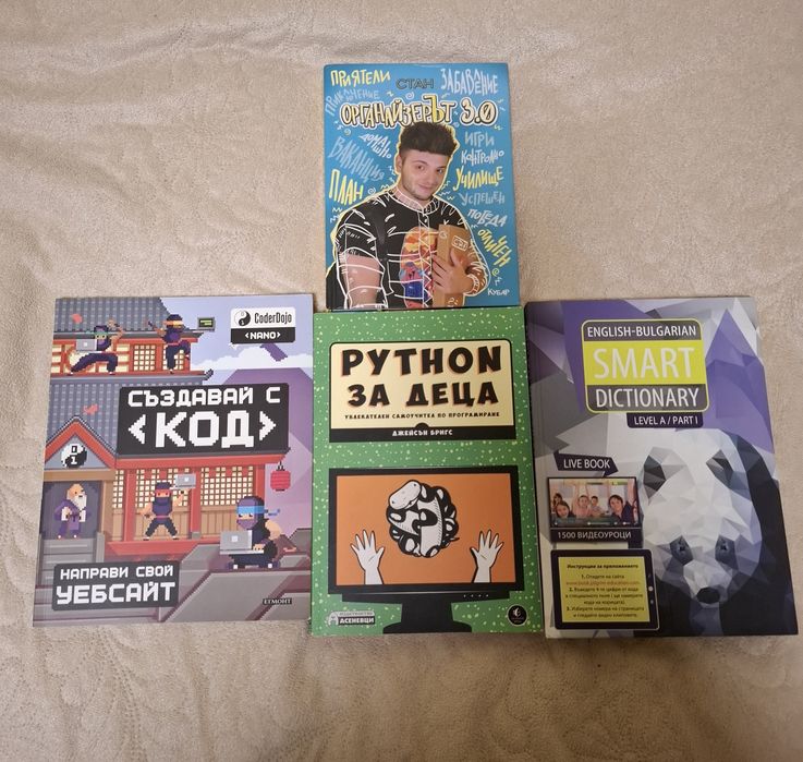 Детски книги и речник