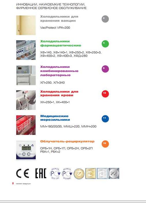 Холодильники фармацевтические,Холодильники комбинированные лабораторны