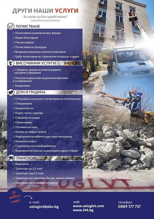 Видеонаблюдение. Ел. Инсталации. Силнотокови, слаботокови. Ел.монтажи