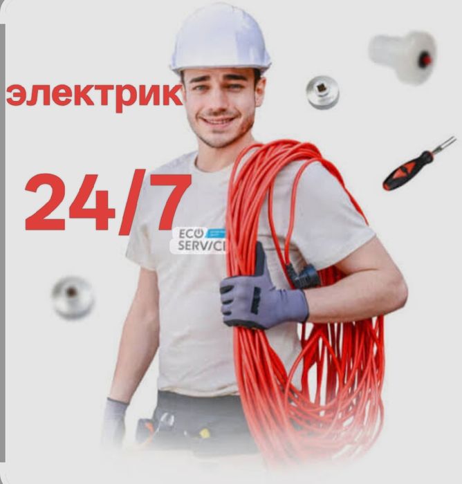 Электрик 24/7 electric