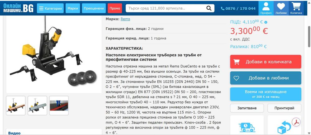 Настолна отрезна машина за метал Rems DueCento, ф 40-225 мм