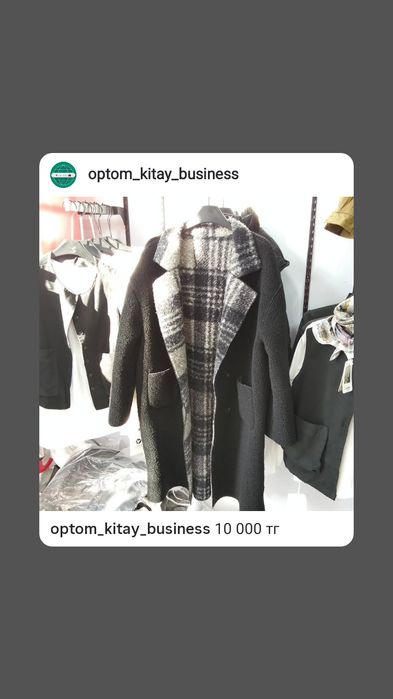 Арзан бағада киімдер бар
