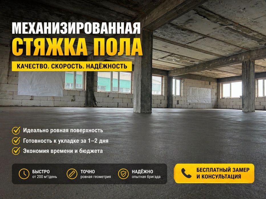 Стяжка пола Астана