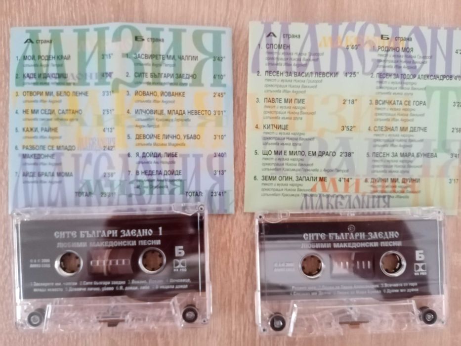 Аудио касети с македонска музика