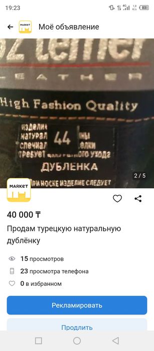 Подам турецкую дубленку 44 размер
