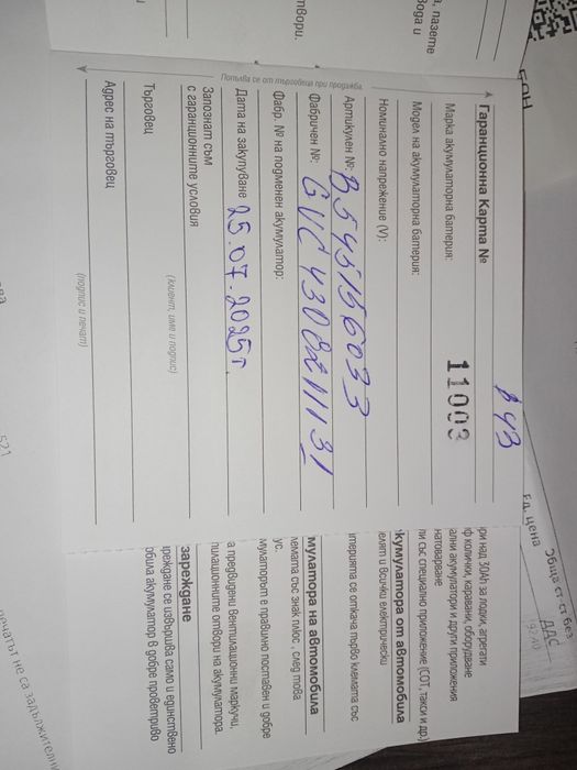 Акумулатор за автомобил - Варта/ Varta 45 Ah