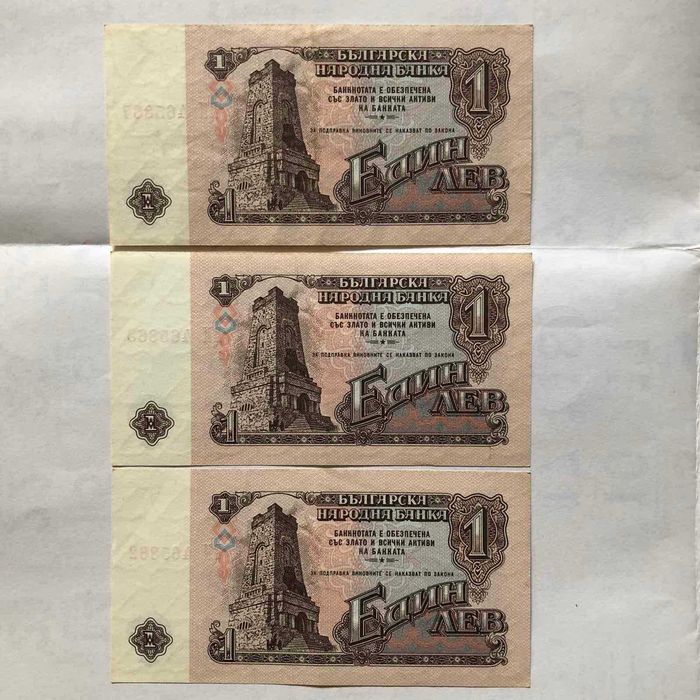 Продавам показаните 3 банкноти от 1лв. емисия 1974г.