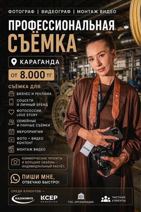 Фото и Видеосъемка Монтаж Караганда от 8.000 то