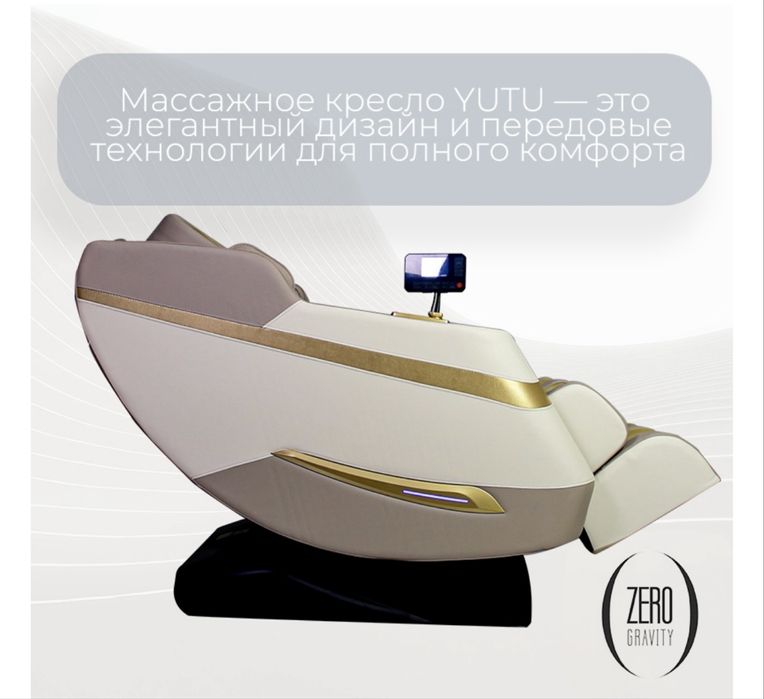 массажное кресло