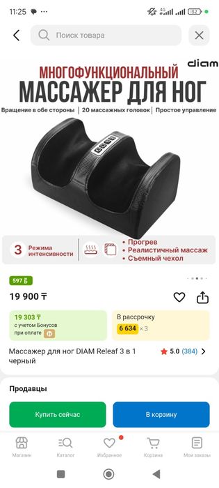 массажер для ног