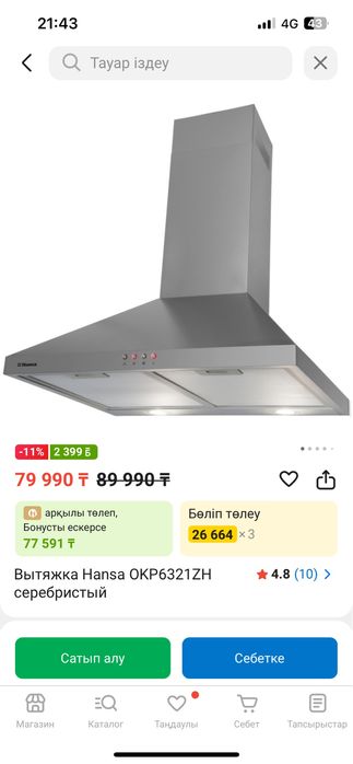 вытяшка Hansa новый срочно