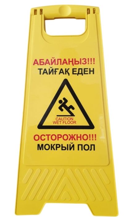 Мокрый пол,табличка покрытие пол