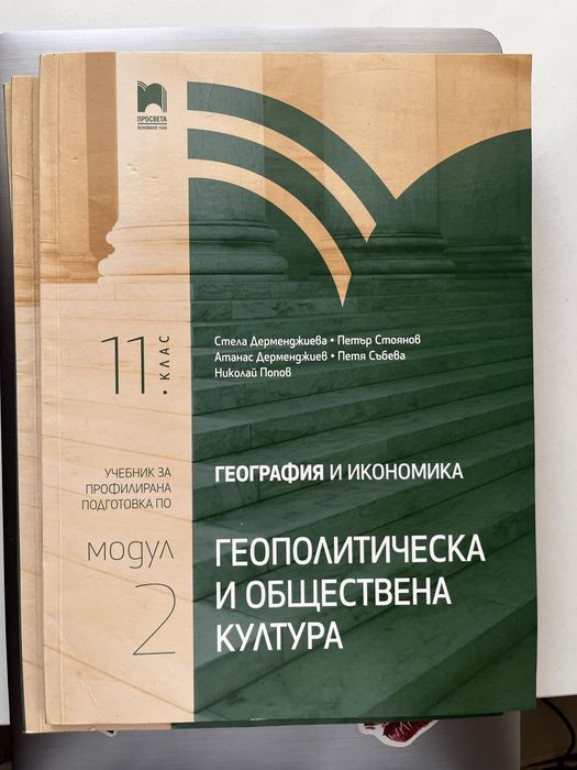 Всички модули по География за 11 клас