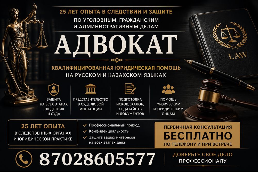 АДВОКАТ консультация Бесплатно