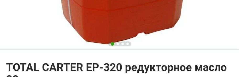 Продам редукторное масло Тотаl EP-320