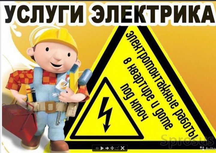 Услуги электрика