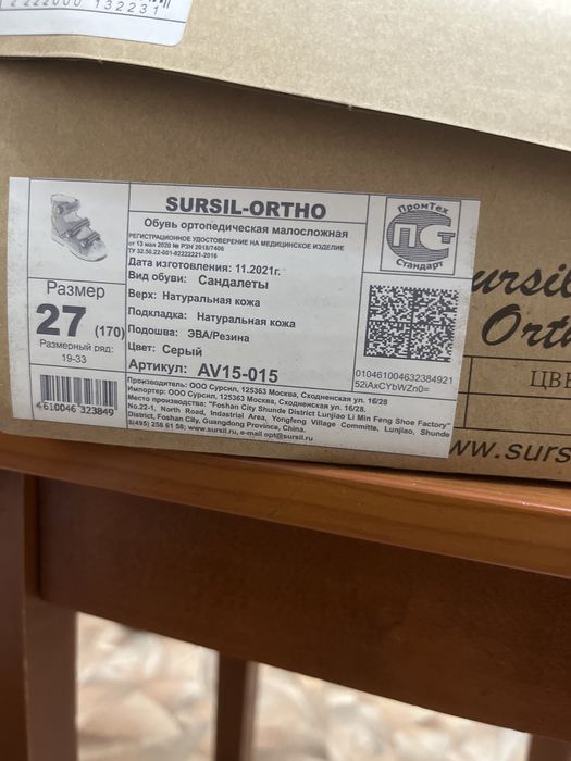 Обувь ортопедическая
