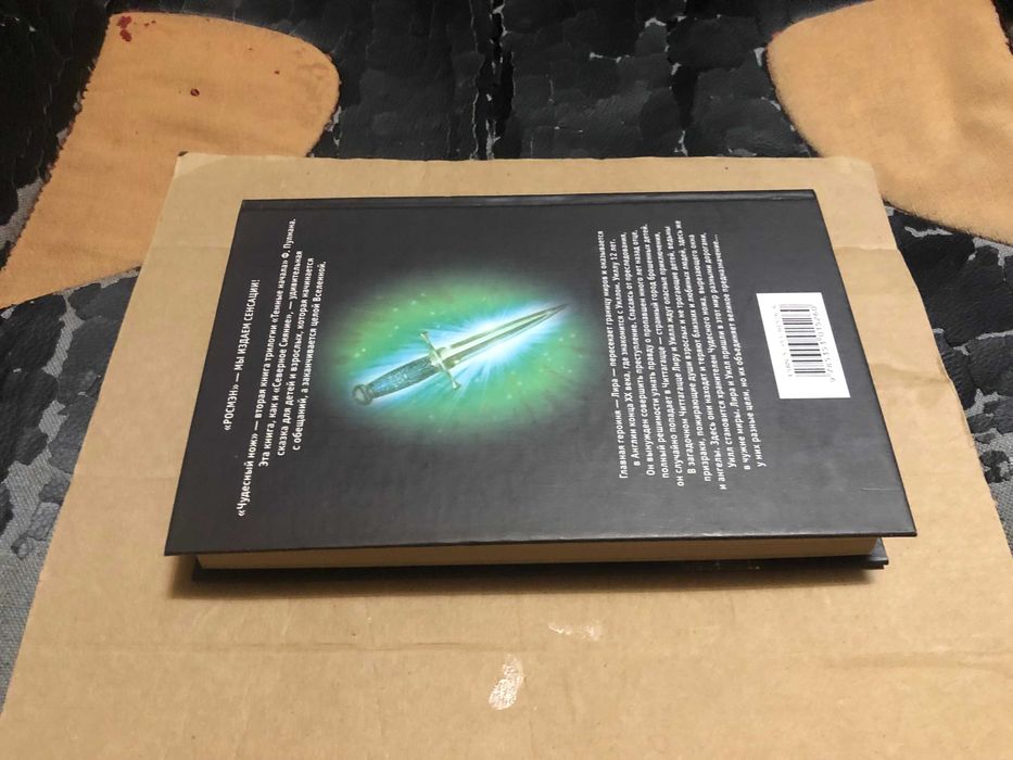 Филип Пулман | Тёмные начала.