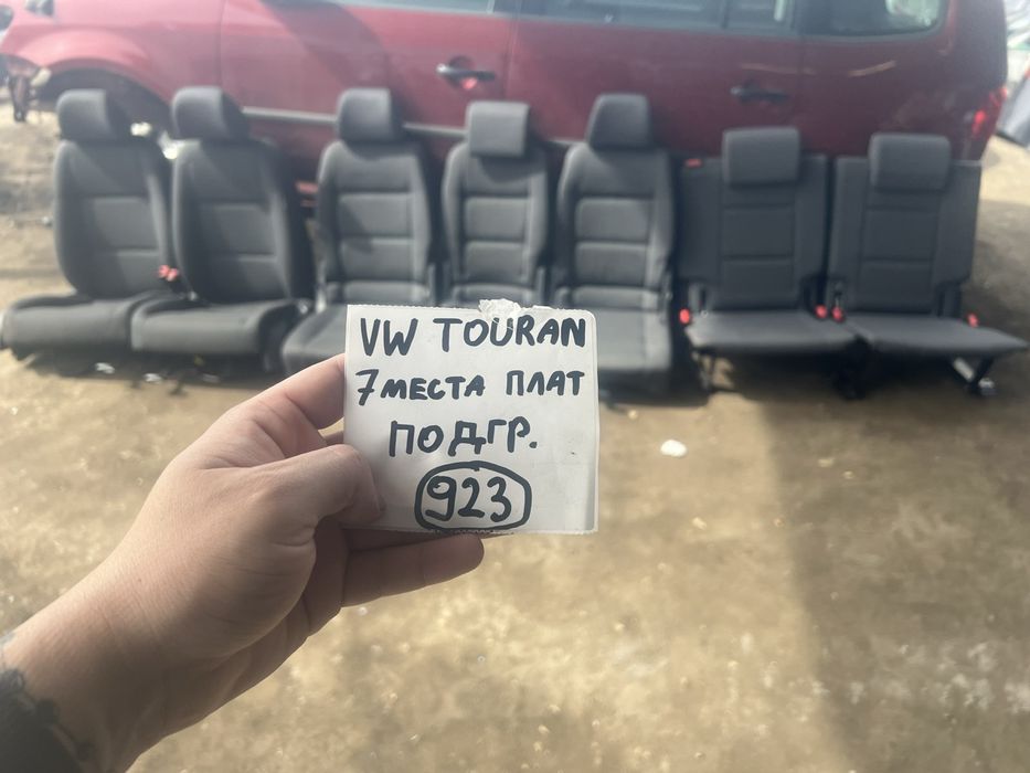Салон VW TOURAN 2010-15год ляв Туран 2 подгрев 7 места ном 923