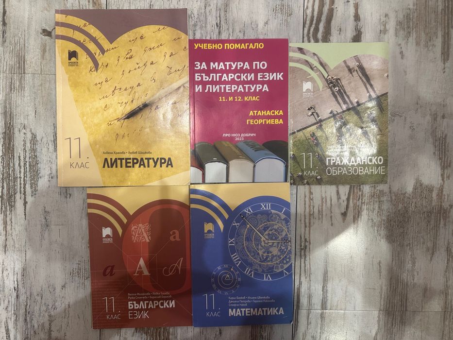 Втора ръка Учебници