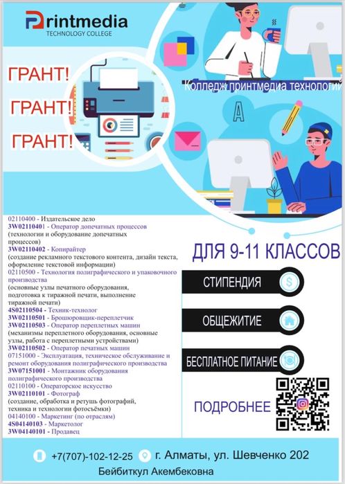 Поступайте на ГРАНТ