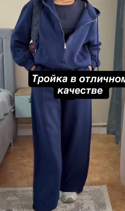 Продам спортивную тройку