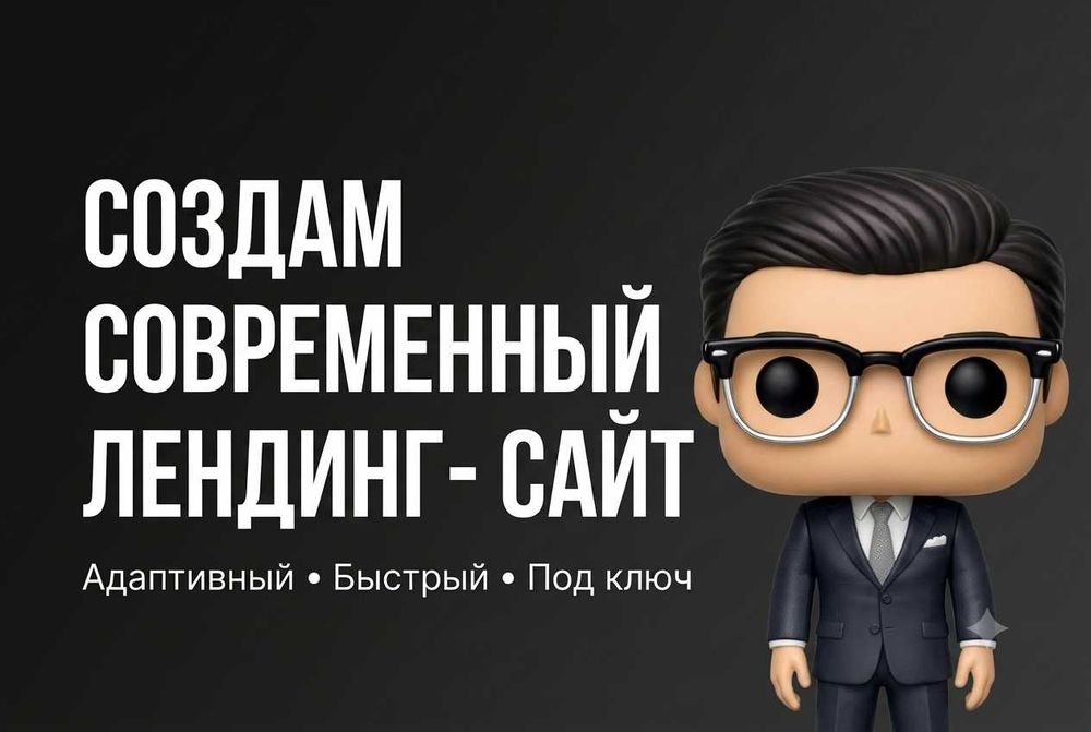 Разработка лендингов под ключ в Ташкенте | Сайт от 1.8 млн