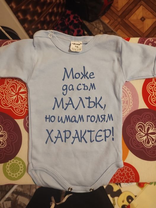 Бебешки дрешки и буйки