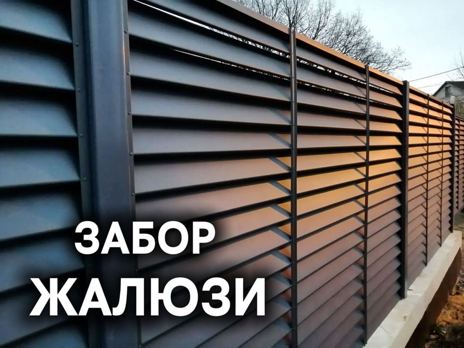 Штакетник Забор Профлист Металл