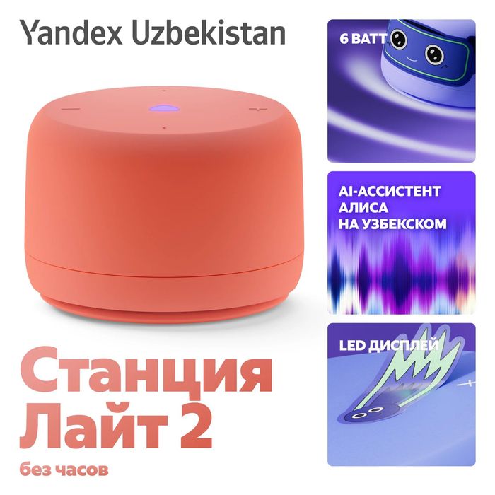 Яндекс Станция Лайт 2 без часов