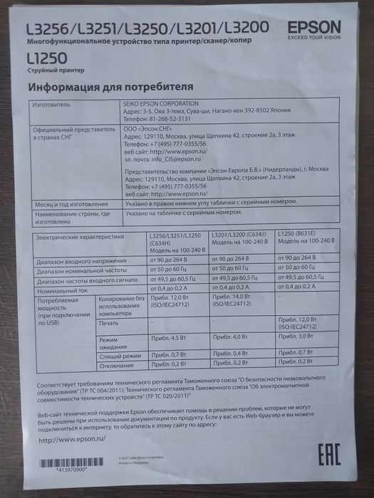Продам принтер МФУ Epson L3200 C11CJ69401