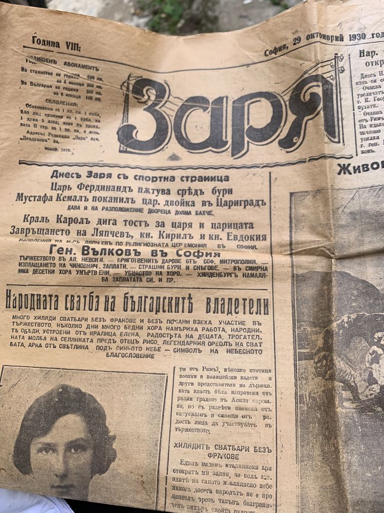 Вестник Заря 1930 година с. Рогозен • OLX.bg