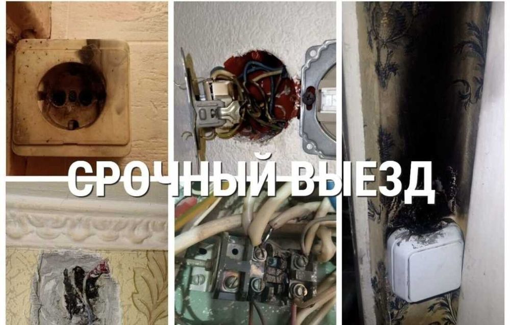 Элeктрик недорого