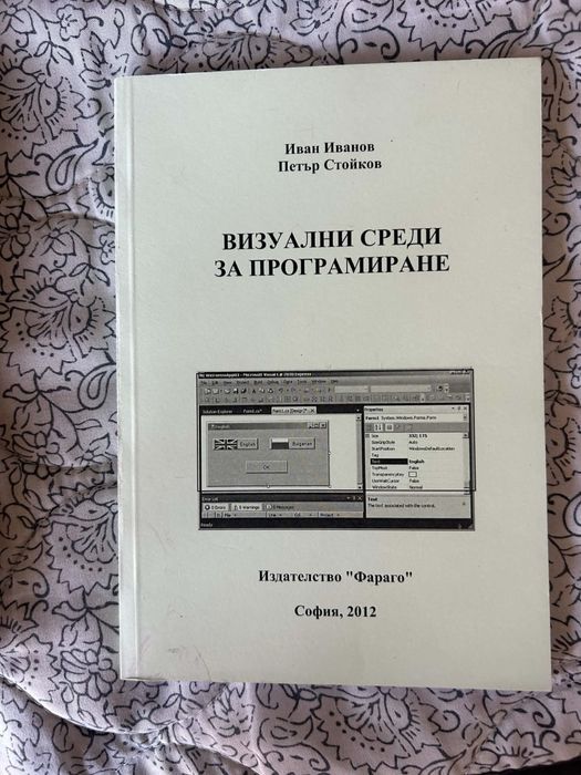Книги за програмиране