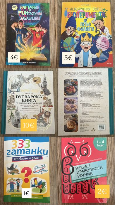 Книги на символични цени за всички възрасти