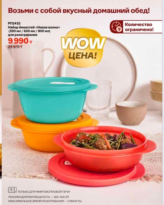 Tupperware ыдыстары