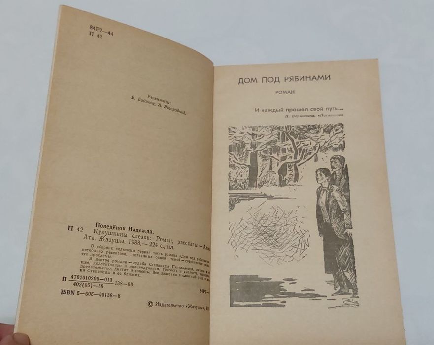 Книга Кукушкины слезки