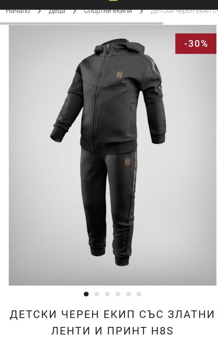 Спортен екип Христо Стоичков H8S 8-9 г.