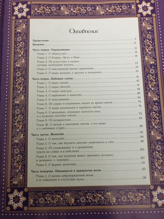 Камасутра полная версия книга