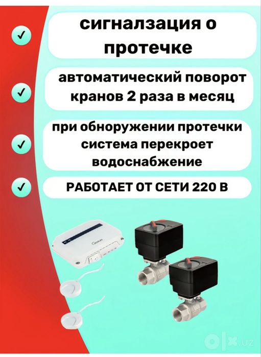 Система протечка ZEISSLER это не нептун. 20мм 3/4