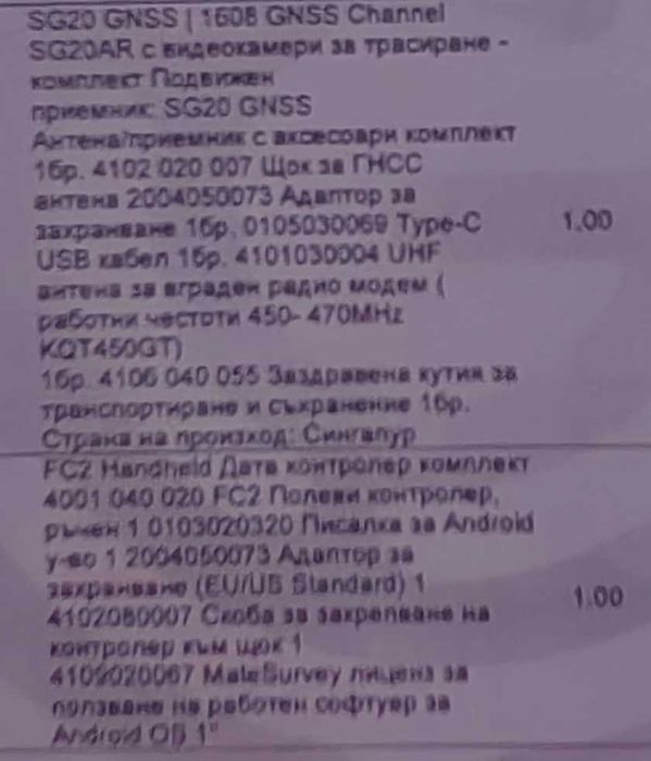 Geomate FC 2, комплект